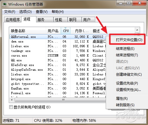 qqexternal.exe是什么进程？QQ不再卡
