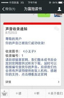 微信“为盲胞读书”公众号：捐献声音 一起读书