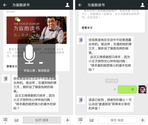 微信“为盲胞读书”公众号：捐献声音 一起读书