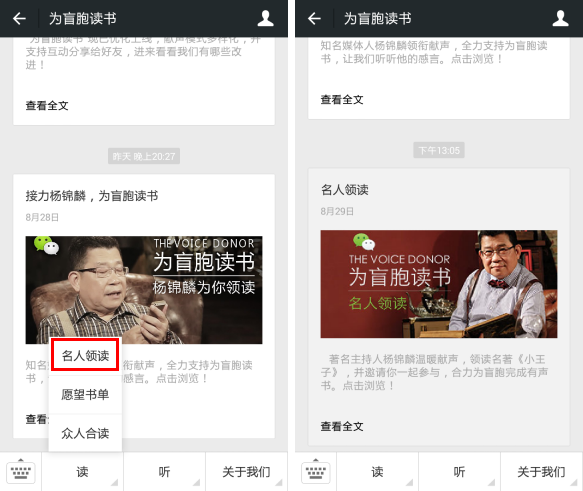 微信“为盲胞读书”公众号：捐献声音 一起读书