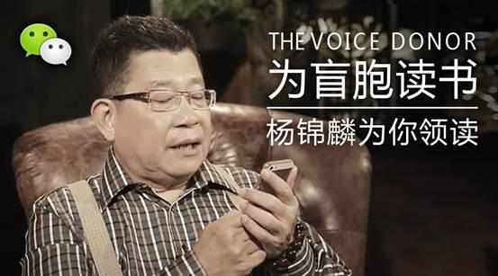 微信“为盲胞读书”公众号：捐献声音 一起读书