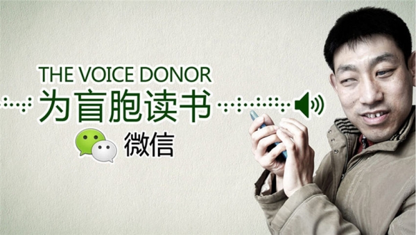 为盲胞读书：如何把千万人的语音汇聚成一本书？