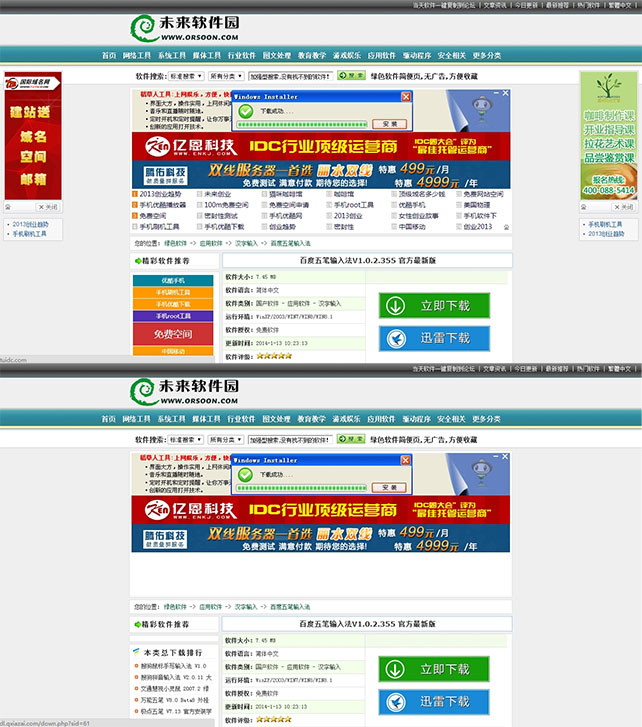 ADSafe3：小而美的系统级PC广告拦截工具