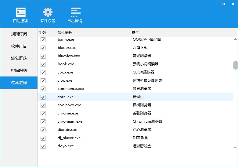 ADSafe3：小而美的系统级PC广告拦截工具