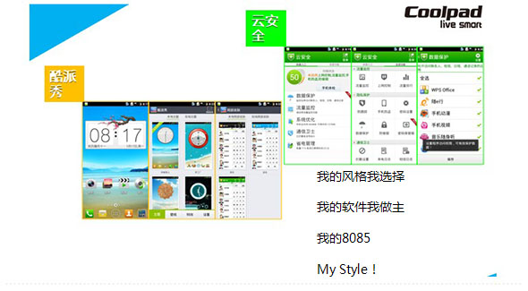 酷派8085图片 第24张