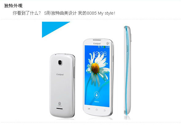酷派8085图片 第19张