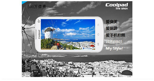 酷派8085图片 第22张