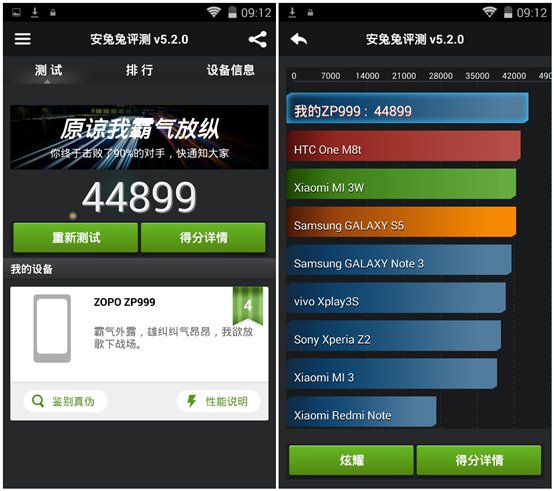 比快更快 ZOPO小黑3X（ZP999）性能强悍之初见