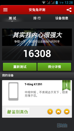 599元轻松秒杀红米 北斗青葱1391评测