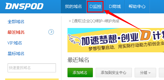 dnspod D监控设置宕机检测自动切换到备用可用服务