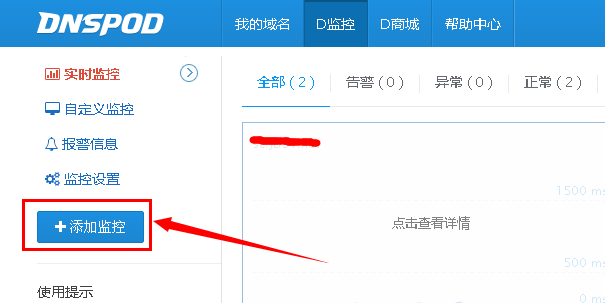 dnspod D监控设置宕机检测自动切换到备用可用服务