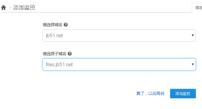 dnspod D监控设置宕机检测自动切换到备用可用服务