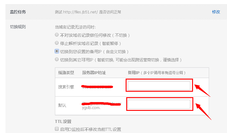 dnspod D监控设置宕机检测自动切换到备用可用服务