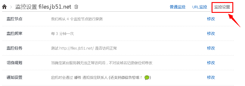 dnspod D监控设置宕机检测自动切换到备用可用服务