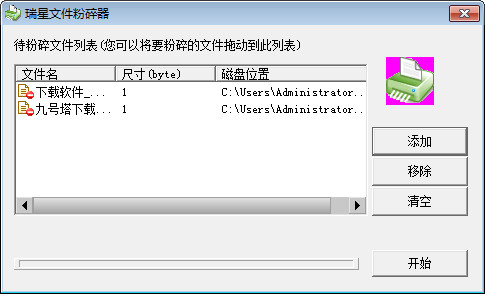 瑞星文件粉碎机下载