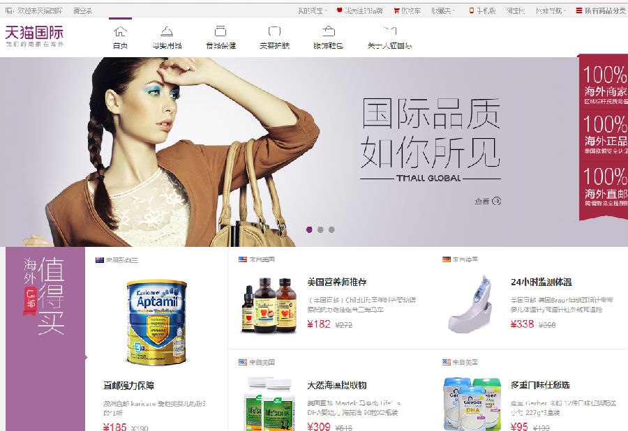 天猫国际商城官方网址是什么_天猫海淘网址