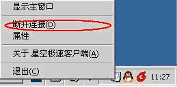 星空极速2.5客户端使用介绍 星空极速2.5界面功能介绍