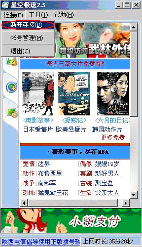 星空极速2.5客户端使用介绍 星空极速2.5界面功能介绍