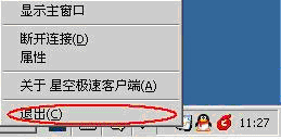 星空极速2.5客户端使用介绍 星空极速2.5界面功能介绍