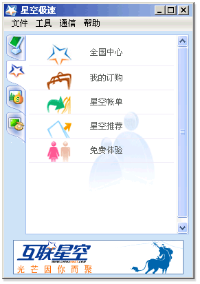 星空极速2.5下载