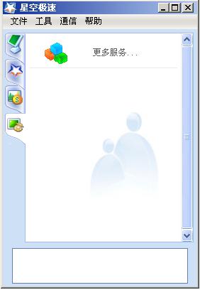 星空极速2.5下载