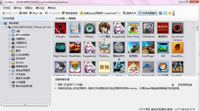 iFunBox中文版下载1.5.600.542