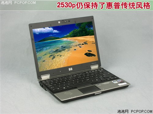 胜过X200?惠普12英寸超强本2530p评测