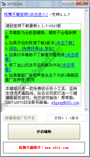 QQ炫舞天籁社区小助手下载 V3.2.3(0813) 绿色最新版
