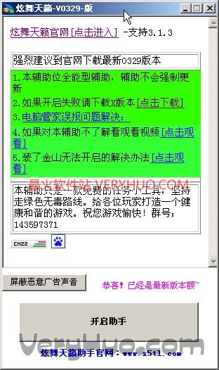 炫舞天籁助手