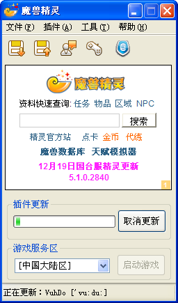 wowshell_5.1.0.2840最新版