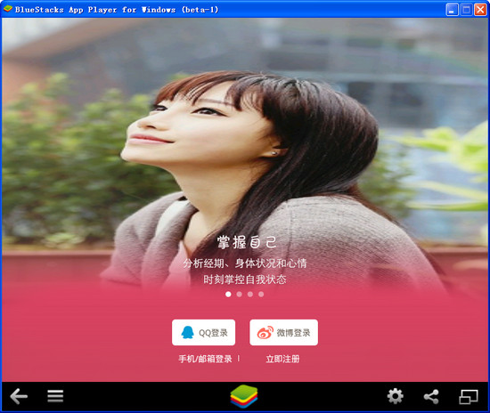 美柚经期助手电脑版下载