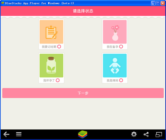 美柚经期助手电脑版下载