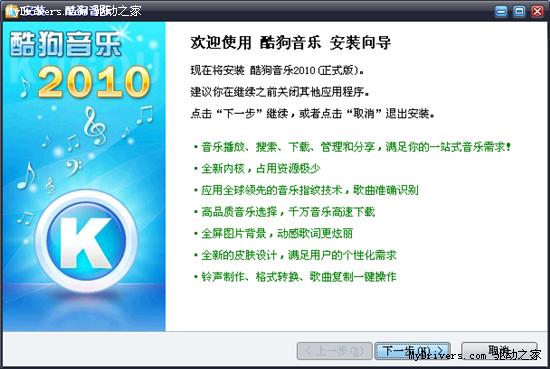 重大更新 酷狗音乐2010正式版发布