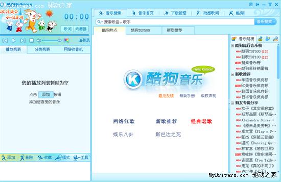 重大更新 酷狗音乐2010正式版发布