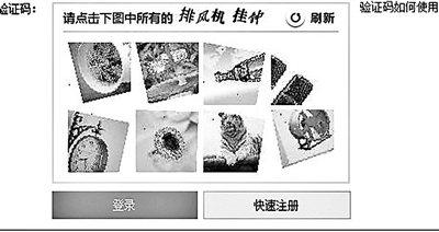 12306验证码遭调侃  C罩杯再一次逆天了