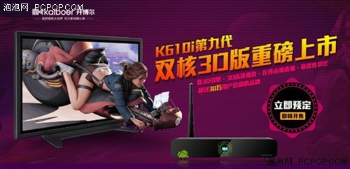 开博尔K610i第九代 双核扫好莱坞大片