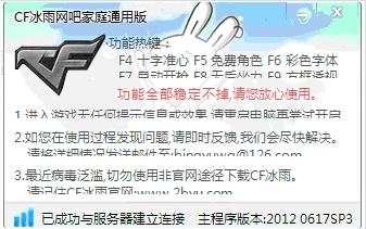 穿越火线cf冰雨辅助 透视/自动开/连空跳
