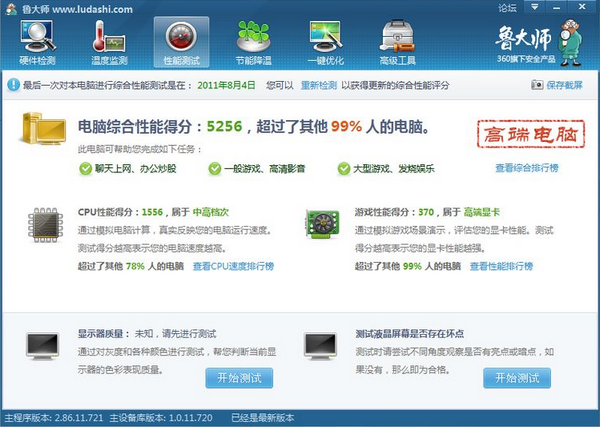 鲁大师2015官方下载_鲁大师(360硬件大师)下载