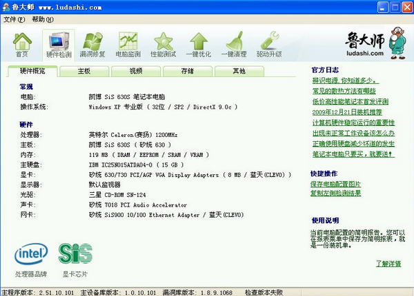 鲁大师2015官方下载_鲁大师(360硬件大师)下载