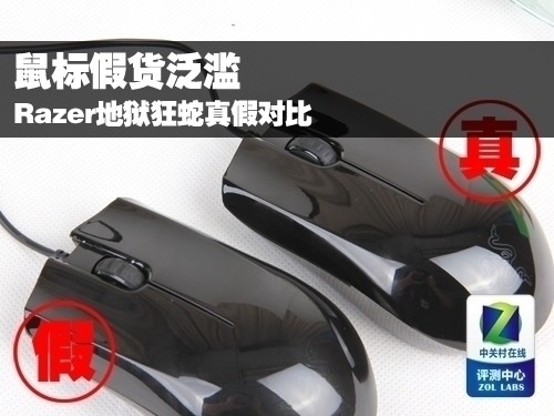 小白又将被坑? 真假地狱狂蛇鼠标对比 