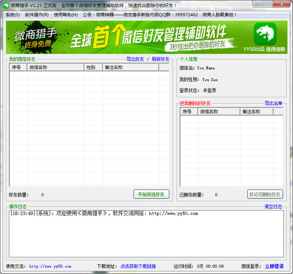 微商猎手官方下载