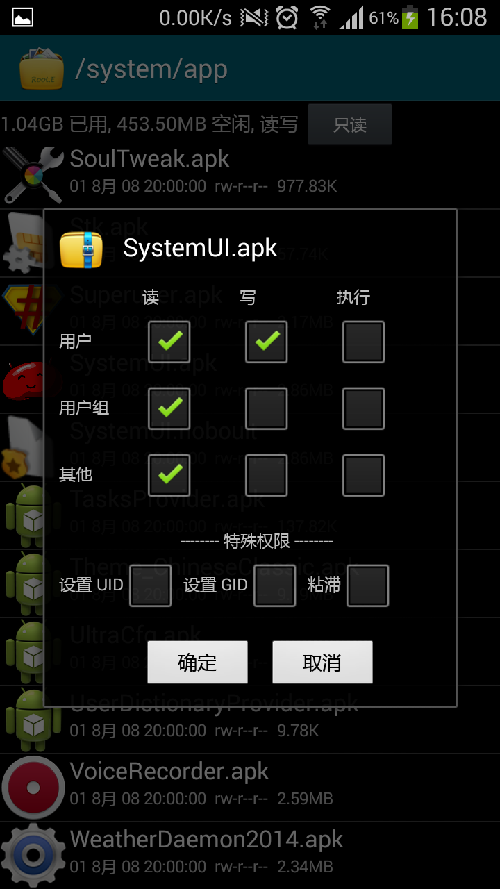 systemui.apk文件权限