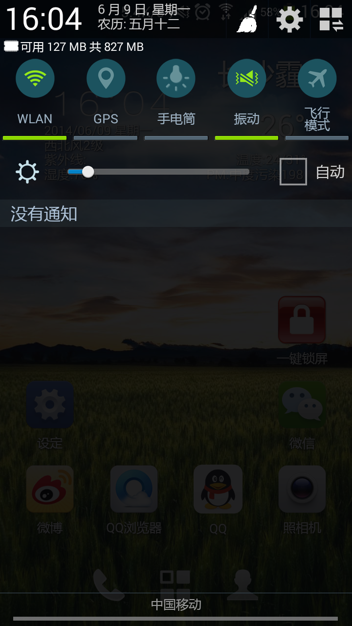 安卓下拉栏