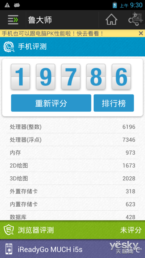 摩奇i5s游戏手机鲁大师跑分