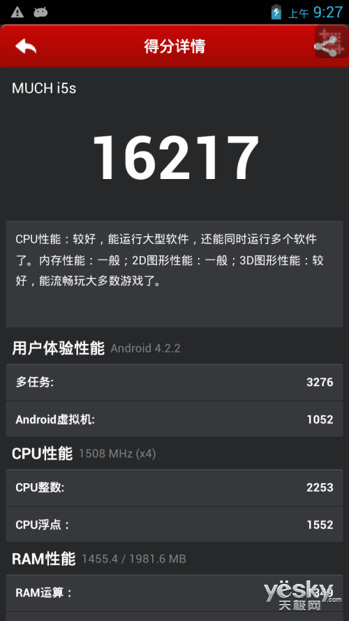 摩奇i5s游戏手机安兔兔跑分