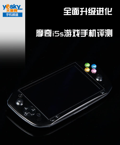 摩奇i5s游戏手机