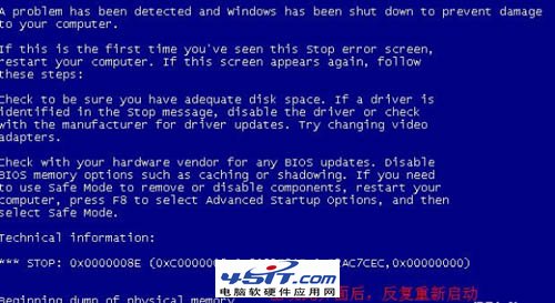 win7电脑蓝屏自动重启怎么办(0xc0000005或0xc0000008e)