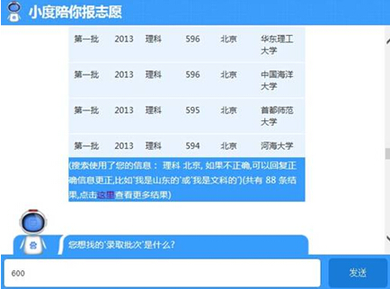 小度机器人咨询助高考学子报志愿 QQ截图20140620142710