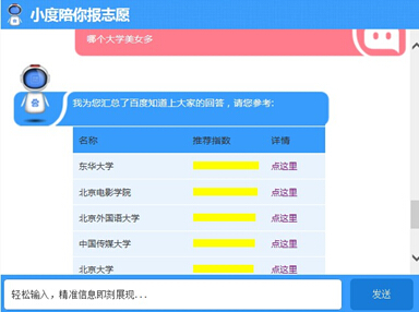 小度机器人咨询助高考学子报志愿 QQ截图20140620142725