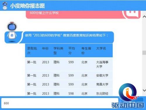 小度机器人,小度陪你报志愿